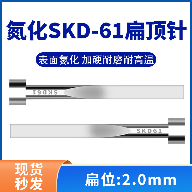 氮化SKD61扁顶针现货模具加硬扁顶杆顶片2*2/2*3/2*4/2*5/2*6/2*8