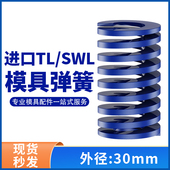 TL蓝色进口日标模具弹簧SWL矩形扁线合金钢轻负荷压缩弹簧外30mm