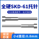 200 150 250mm 100 进口全硬SKD61模具托针带拖顶针变径杆d=0.8mm