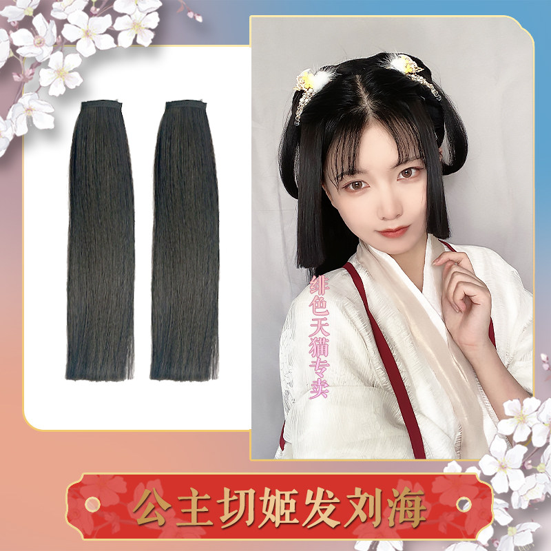 古装汉服假发姬发式公主切隐形刘海片顺直发片可爱日常仙女造型,美发护发/假发,发包/丸子,淘宝优惠券,粉丝福利购,淘宝优惠卷
