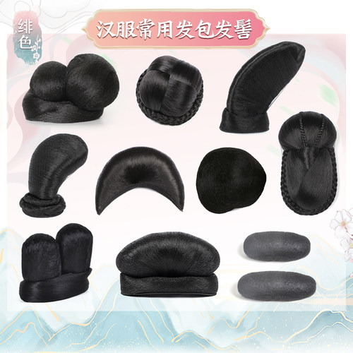 绯色汉服假发常用发包
