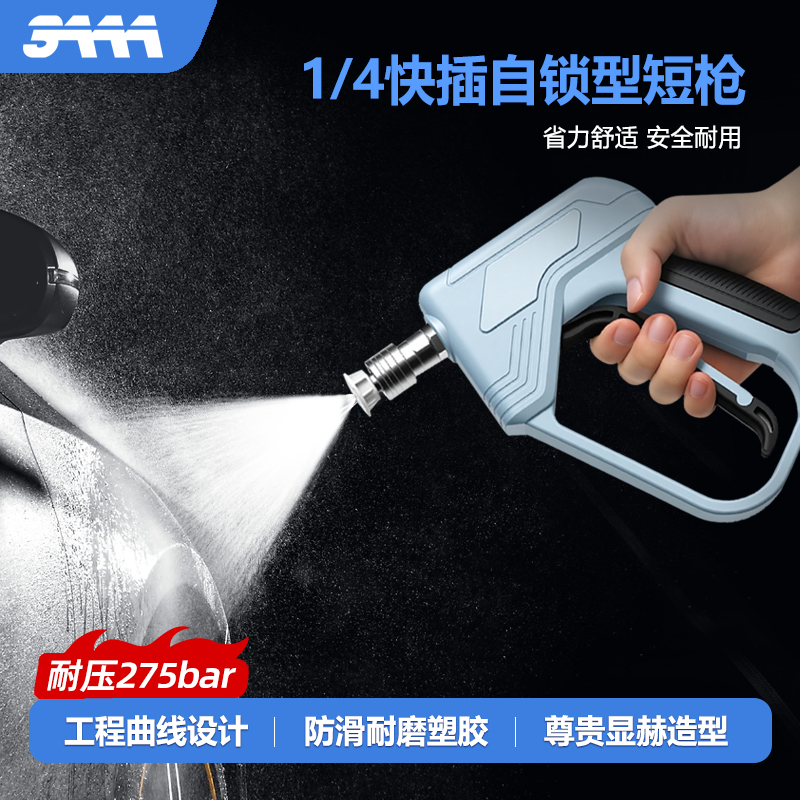 3AAA高端洗车机枪柄短枪