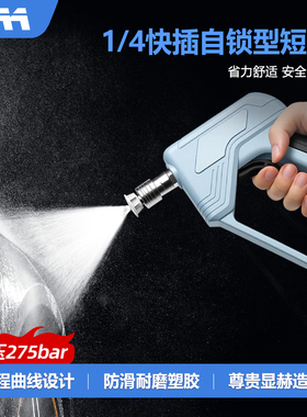 3AAA洗车机快插式短枪商用高压水枪长枪杆原装家用清洗机螺纹枪柄