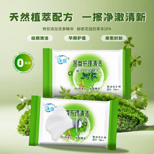 护理男女房事免水洗发货清洁湿巾