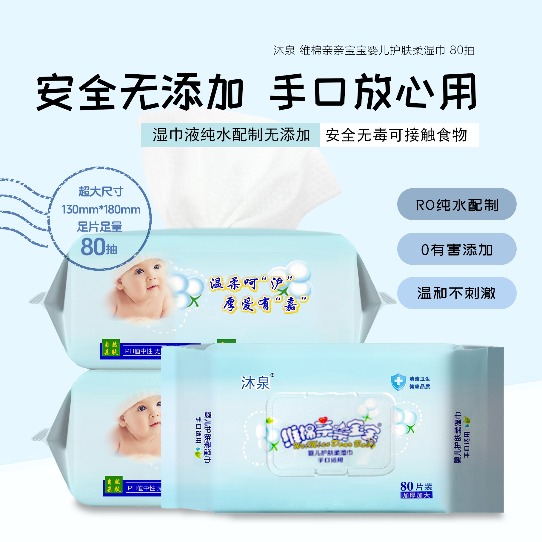 加厚加大孕婴用纯水无添加湿巾