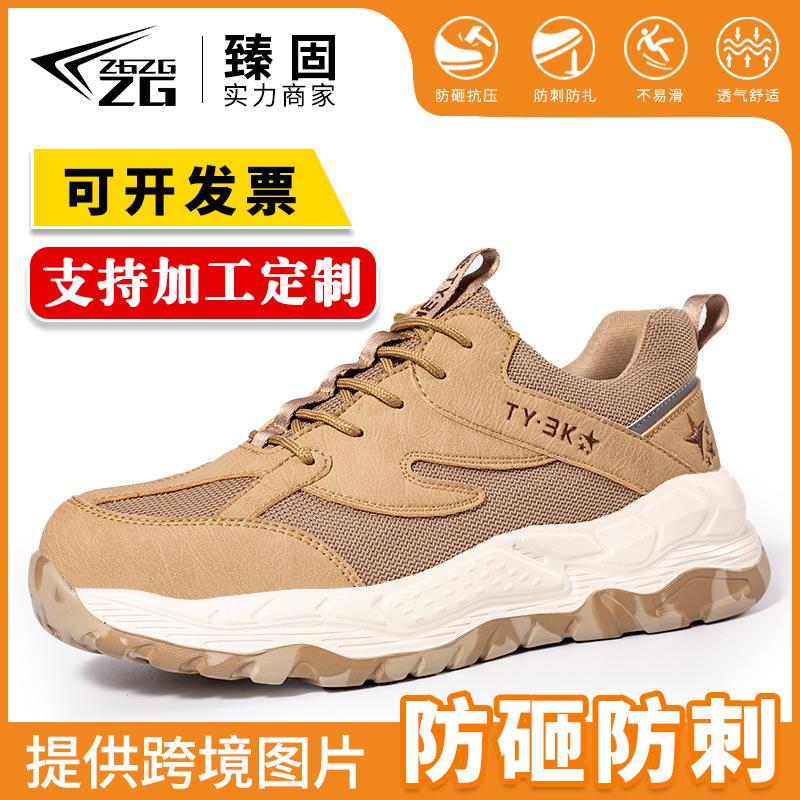 臻固新款夏季劳保鞋防砸刺