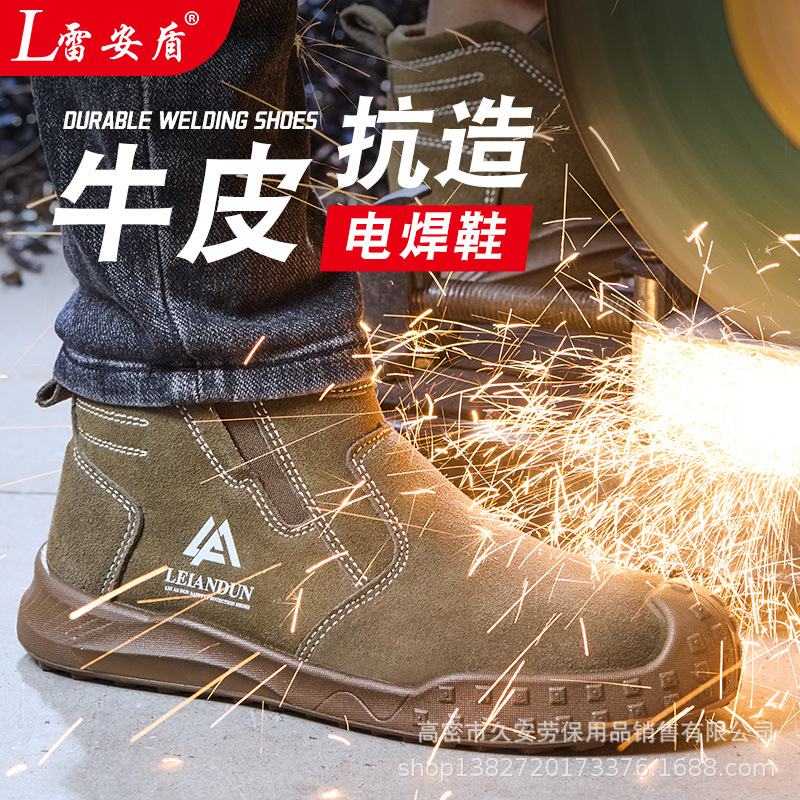 劳保鞋男款电焊工专用防砸防刺穿