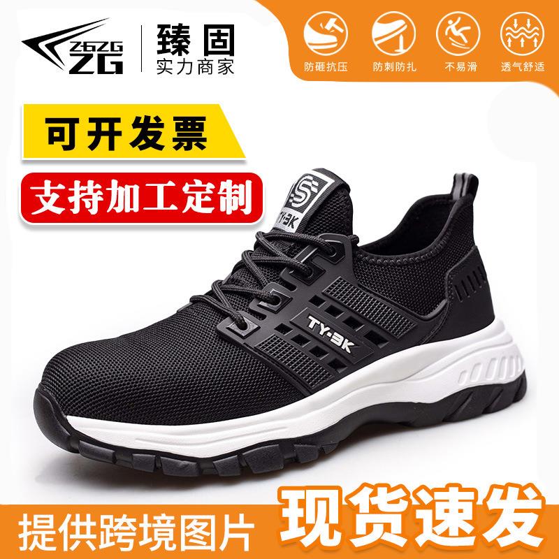 臻固跨境飞织劳保鞋男防砸