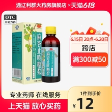 太极麻杏止咳糖浆150ml/盒止咳祛痰平喘治疗支气管炎咳嗽喘息