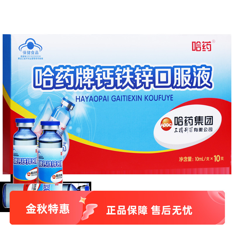 哈药钙铁锌口服液10ML*10支图片