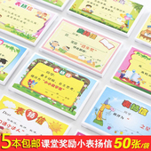 50张小学生小奖状表扬信教师专用多款 创意通用迷你奖状纸语文数学英语儿童幼儿园卡通可爱一年级学生班级奖励