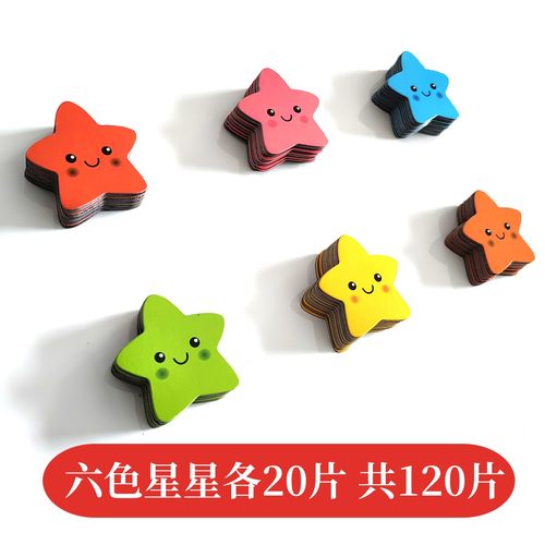 奖励磁贴小红花冰箱贴磁性贴星星