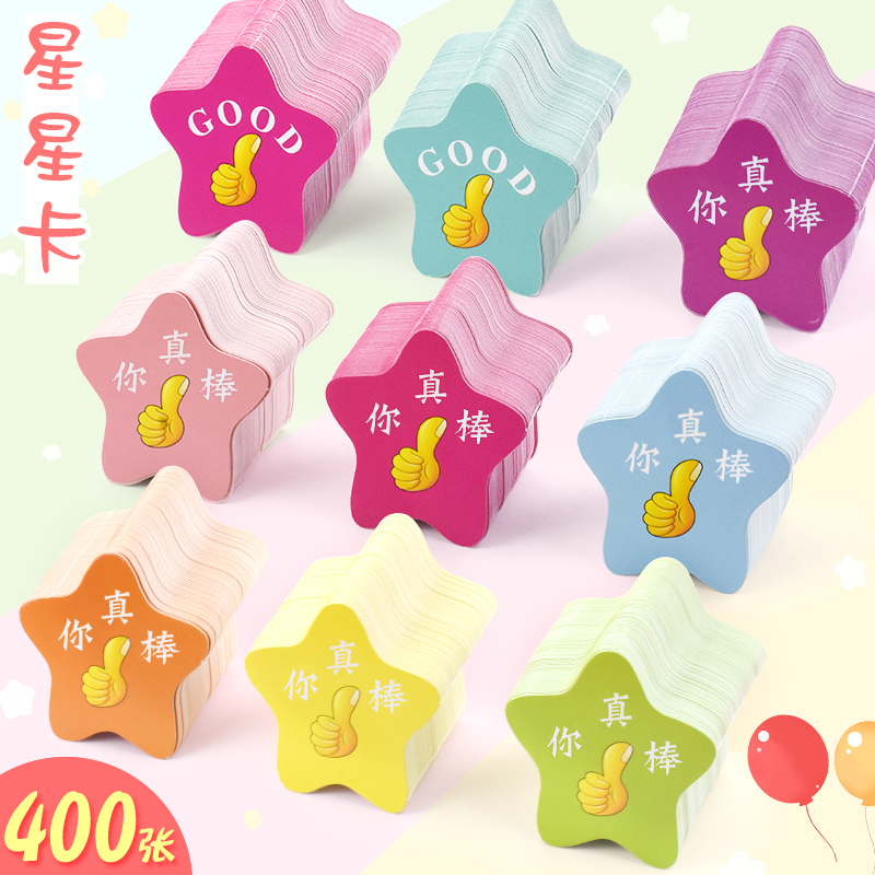 你真棒表扬五角星老师套装奖励卡