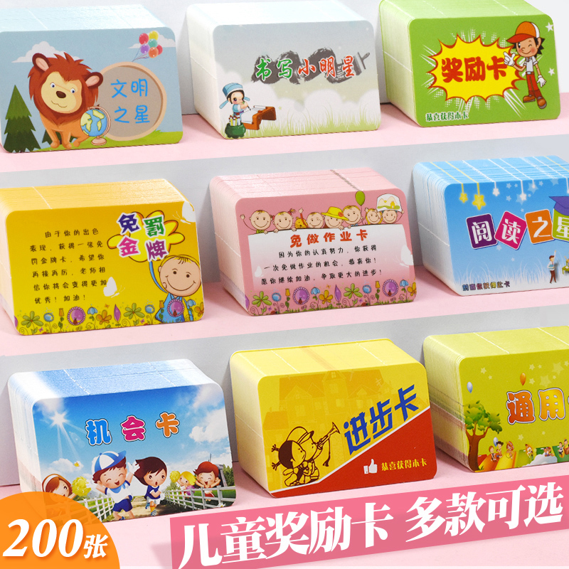 鼓励表扬免写金牌赏罚进步卡片