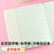 田字格日记带拼音米字格日记本小学生日记本儿童米字方格a5一年级二年级三四年级男孩女孩儿童彩页专用笔记本