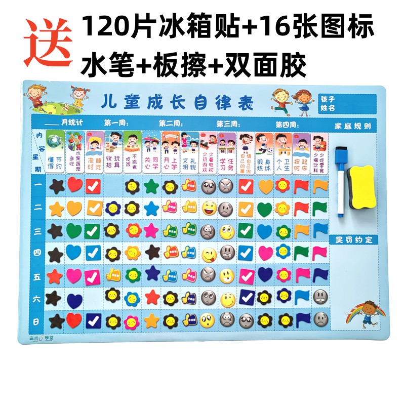 哈状元自律表计划清仓价