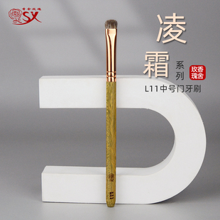 香舍玫瑰凌霜L11中号门牙刷下眼影刷卧蚕刷眉粉刷动物毛化妆刷