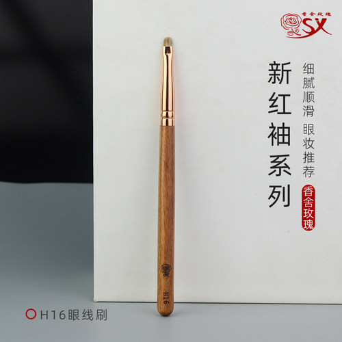 新红袖H16动物毛眼线刷