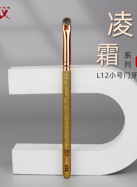 香舍玫瑰凌霜L12小号门牙刷卧蚕刷下眼影刷细节刷动物毛化妆刷