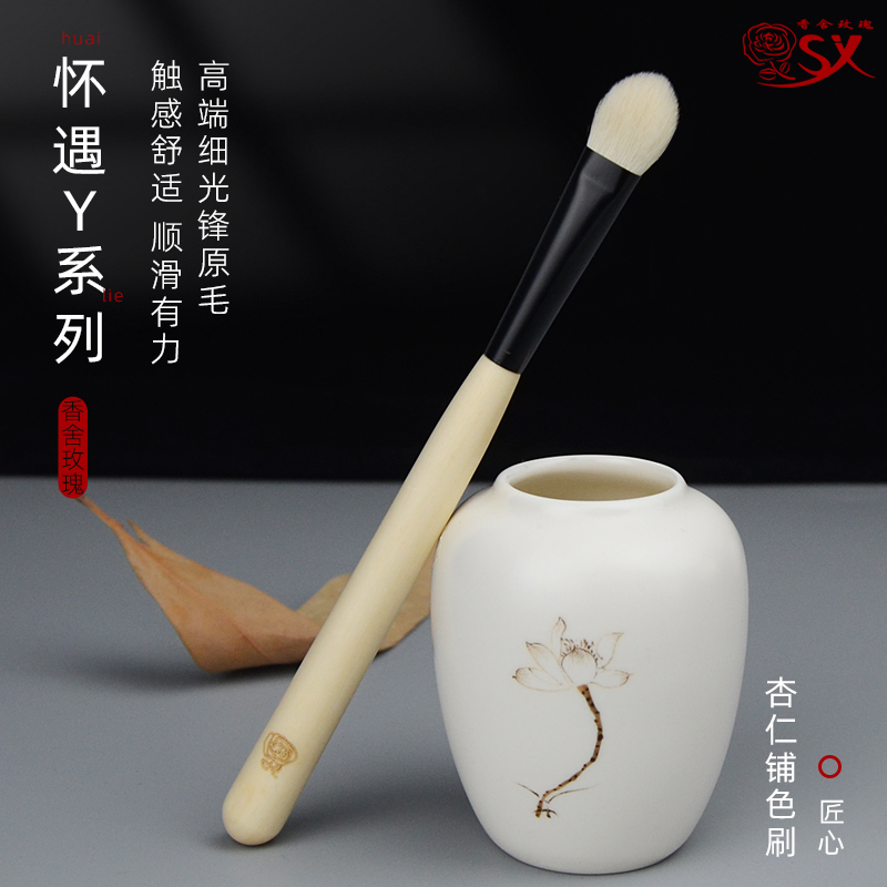 香舍玫瑰怀遇细光锋原毛眼影刷