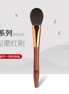 香舍玫瑰SS01花松鼠混细光峰羊毛腮红刷扁头舌型中号一支装动物毛