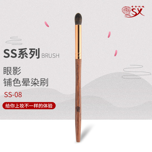 SS08眼影铺色刷晕染刷
