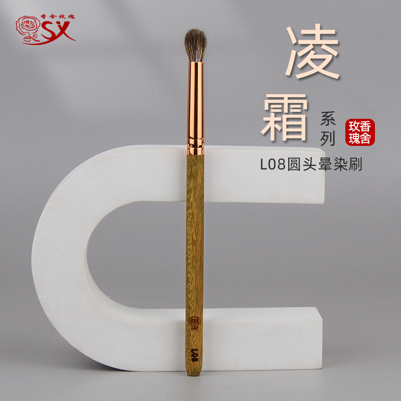 凌霜L08圆头眼影晕染刷