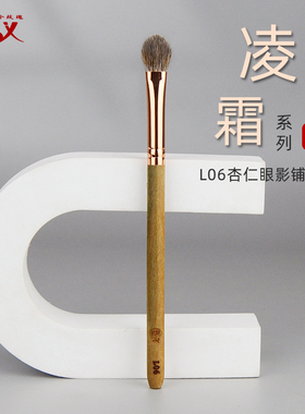 香舍玫瑰凌霜L06大号眼影铺色刷杏仁型霜转粉珠光动物毛化妆刷