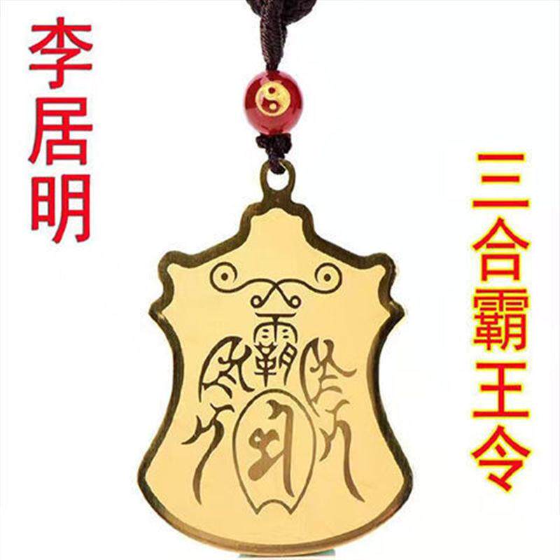 吊坠十二生肖六合钥匙三合霸王令
