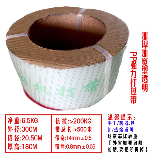 白色透明塑料打包带pp热熔扣接通用纸箱束带全新纯料2000m捆扎带
