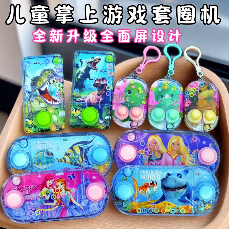 新水中套圈圈游戏机全屏套圈游戏水中套圈圈水机水里套圈儿童掌上