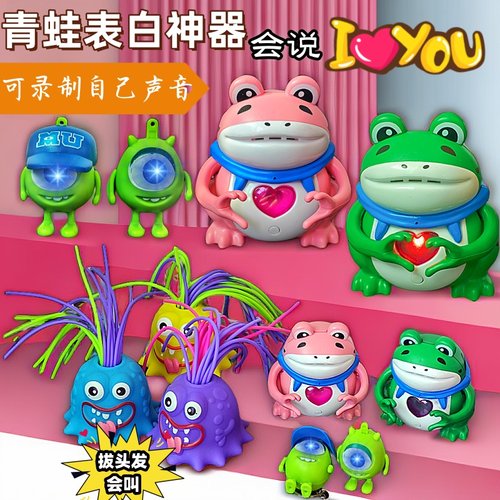 会比心发光说iloveyou挂件青蛙录音公仔抖音同款送男女朋友生日礼