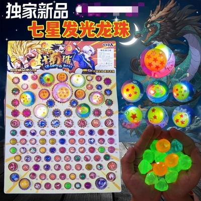 新款七颗星球龙珠抽抽乐发光超便宜超大橡胶弹力球洞洞乐撕纸解压