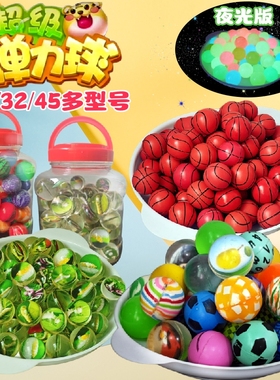 包邮 32号混款弹力球 一元扭蛋机弹力球跳跳球笑脸弹球棒球发光球