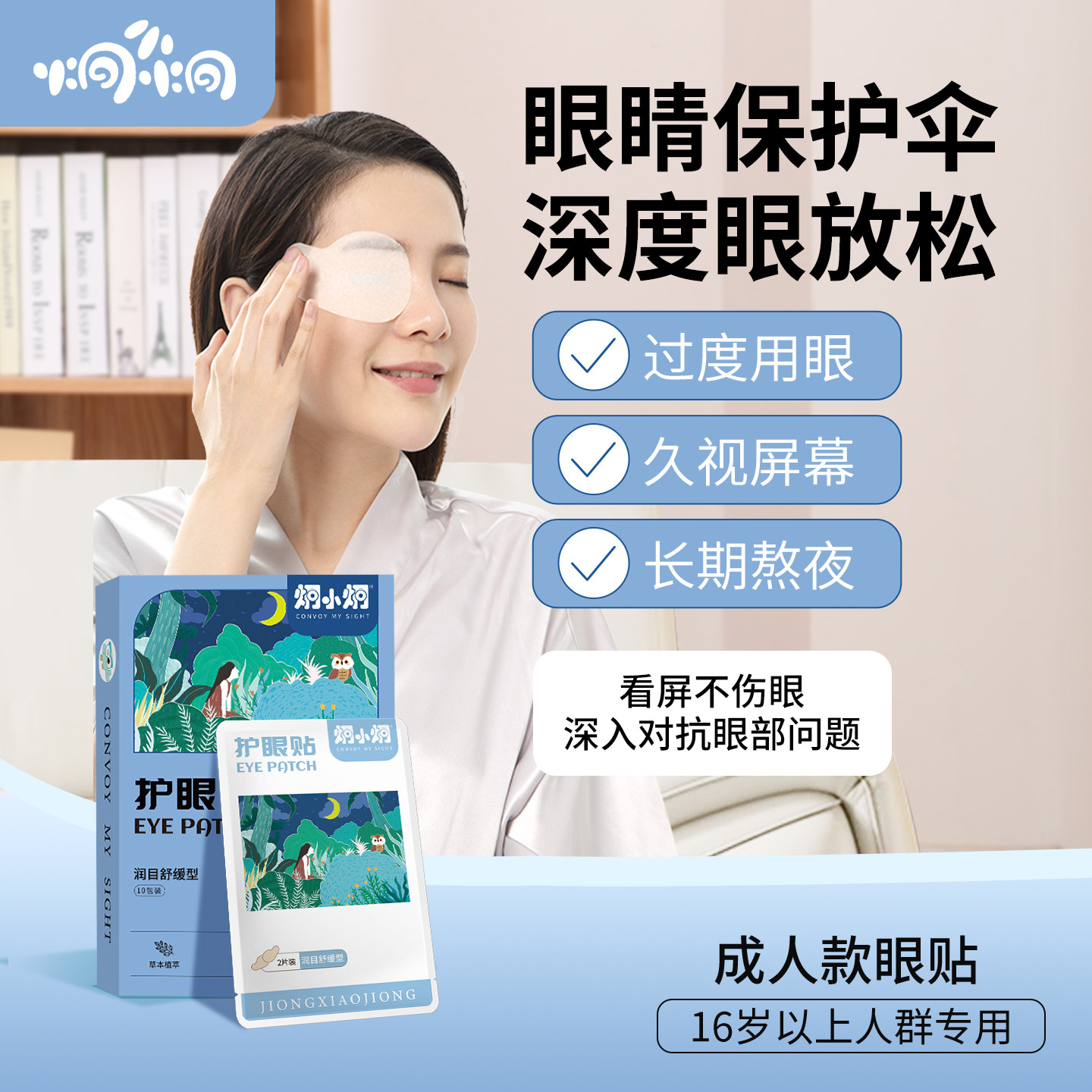 炯小炯成人上班族护眼贴舒缓干涩疲劳叶黄素清学生商务冷敷眼贴,居家日用,眼贴,淘宝优惠券,粉丝福利购,淘宝优惠卷