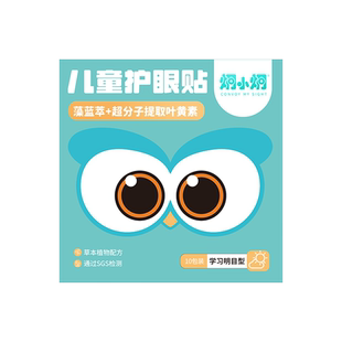 炯小炯花青素眼贴儿童青少年学生专用叶黄素冷敷眼贴年货礼盒囤货