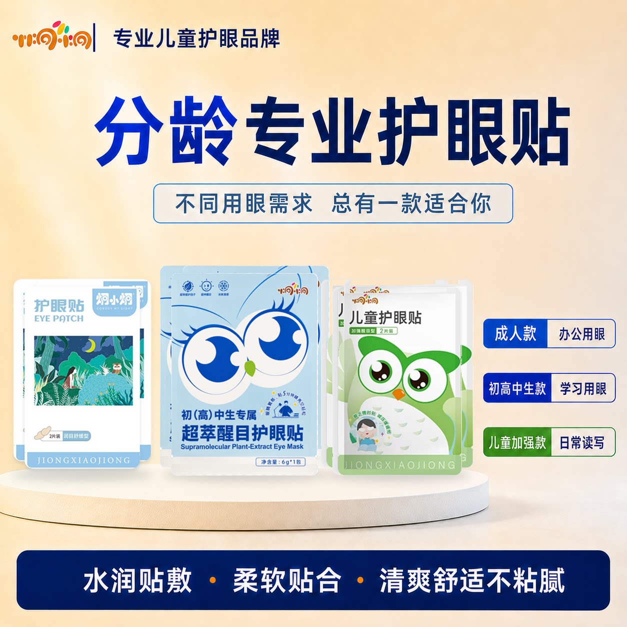 【体验装】炯小炯分龄专业护眼贴青少年成人儿童眼贴冷敷眼疲劳