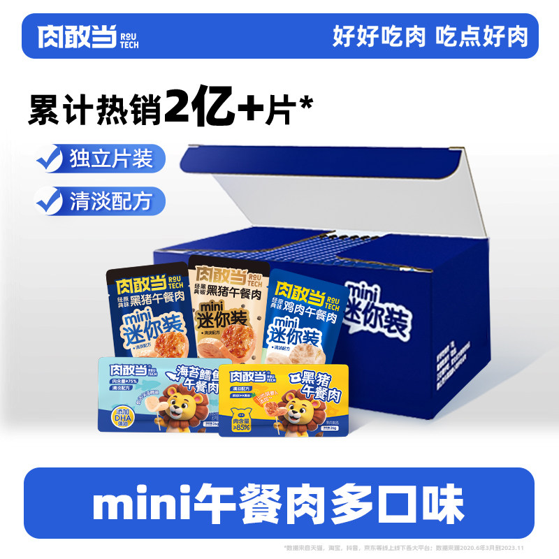 肉敢当黑猪肉速食独立小包装片装火腿宝宝儿童家庭装即食午餐肉,粮油调味/速食/干货/烘焙,肉制品/肉类罐头,淘宝优惠券,粉丝福利购,淘宝优惠卷