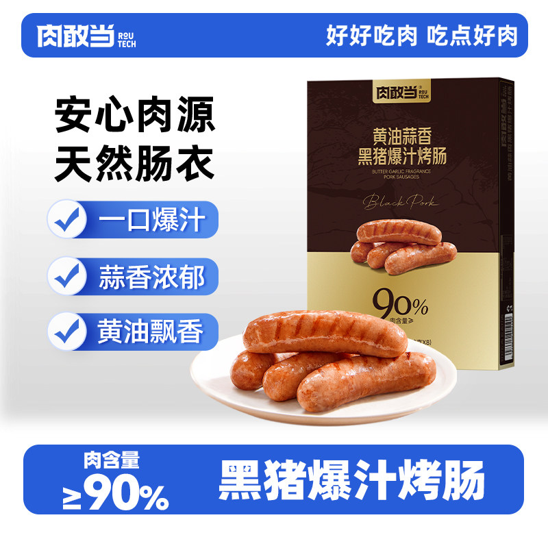 肉敢当黑猪烤肠纯肉火山石冷冻香肠无淀粉台式热狗脆皮火腿肠儿童,粮油调味/速食/干货/烘焙,香肠/腊肠/烤肠,淘宝优惠券,粉丝福利购,淘宝优惠卷