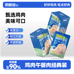 肉敢当鸡肉速食独立单片装火腿午餐肉软罐头即食三明治野餐露营