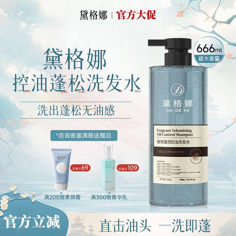 DGN黛格娜洗发水新款控油蓬松戴岱黛各格玛纳那娜官方旗舰店正品