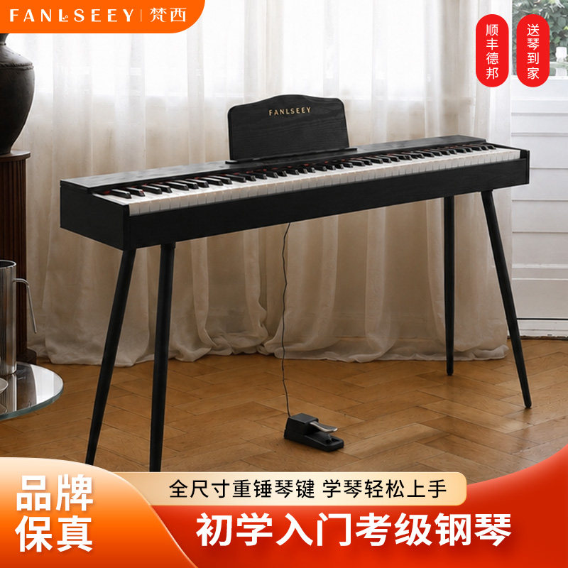 FANLSEEY梵西电钢琴Q系列便携88键幼师初学者专业考级家用电子琴