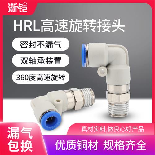 高速旋转气管接头4/6/8/10-M5/01/02螺纹弯头360度万向快速插弯通