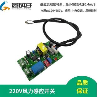 风力感应开关风流气流风动传感器中央空调风感检测220V厂家定制