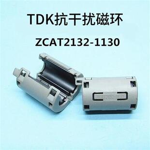 TDK抗干扰磁环 ZCAT2132-1130卡扣屏蔽磁环 内径11mm消磁环滤波器