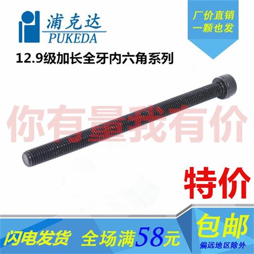 12.9级高强度特长全牙杯头加长内六角螺丝M3M4M5M6M810M20*25-500