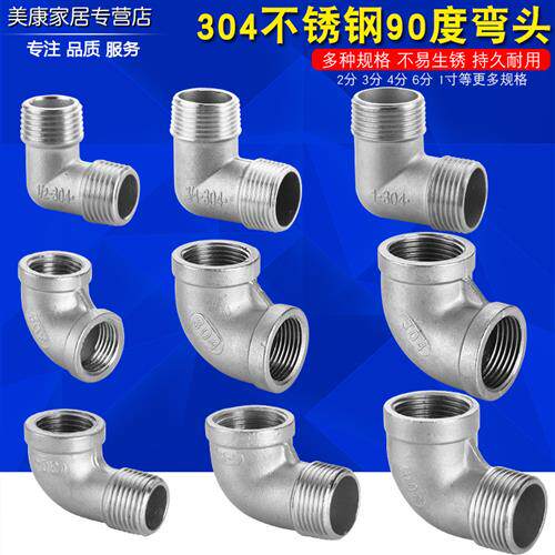 304不锈钢内外丝弯头双内丝外丝弯头2/4分6分1寸水管接头加厚配件