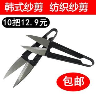 纺织小剪刀十字绣剪刀u型剪刀线头小剪刀家用剪刀手工小剪刀 韩式