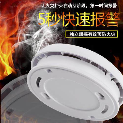 烟雾警报器家用无线独立式防火感应器烟感器智能警报器火灾探测器