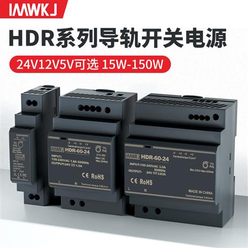 明伟HDR-15-24V导轨式开关电源30W轨道安装小体积5V直流DR-60-12